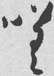 嗟,孫過庭 ,書法字典